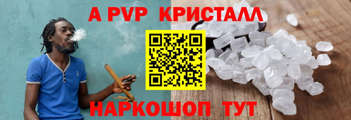 A-PVP VHQ Саранск