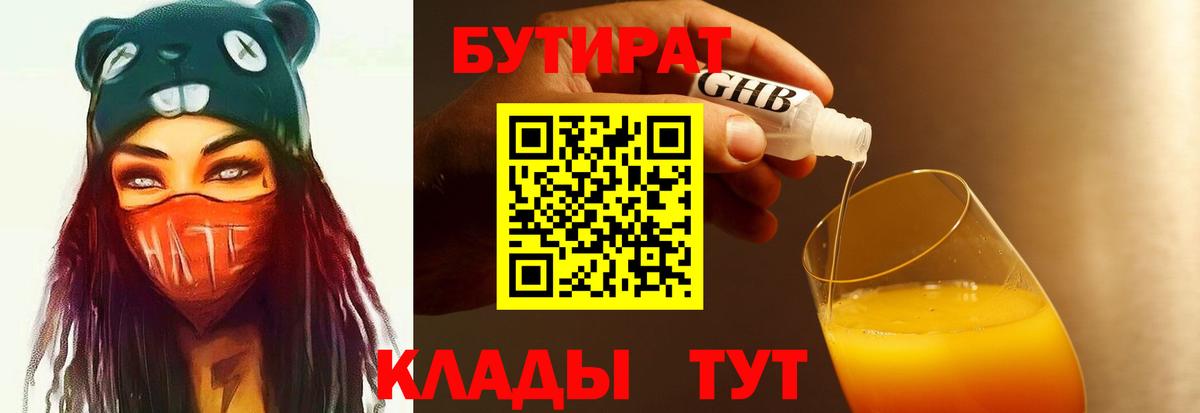 БУТИРАТ жидкий экстази Саранск