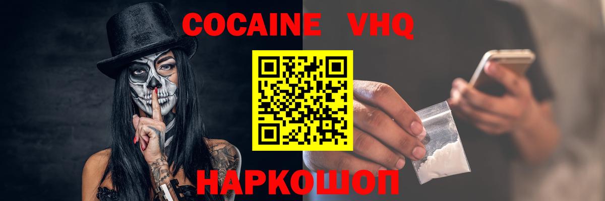 КОКАИН VHQ Саранск