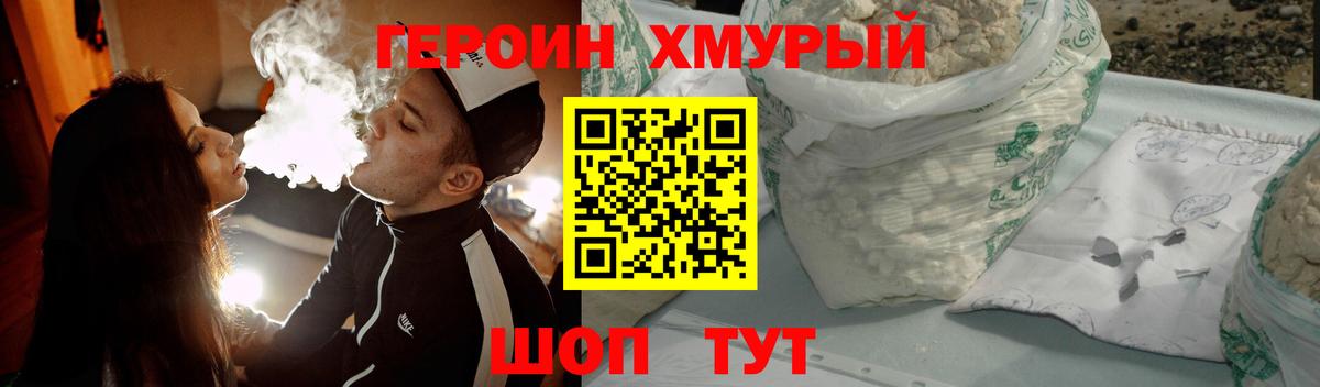 Героин гречка Саранск