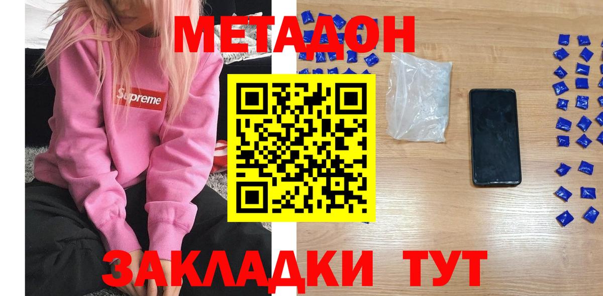 Саранск  МЕТАДОН methadone  МЕТАДОН мёд  Вход с VPN 
