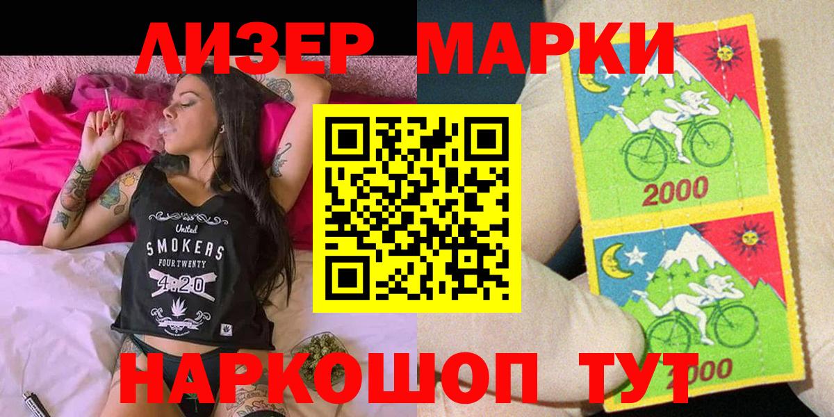 Наркотические марки 1,8мг Саранск